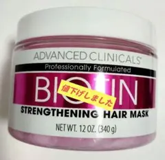 ★ほぼ未使用 Advanced Clinicals Biotin ヘアマスクのサムネイル