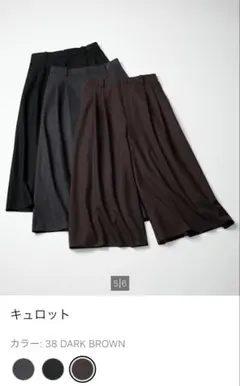 UNIQLO:C キュロット　ダークブラウン　S