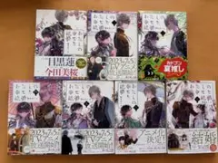 わたしの幸せな結婚1-7巻