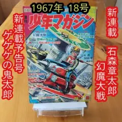 テレビマガジン 1977年4月号 完品 昭和レトロ 大鉄人17 ミクロマン