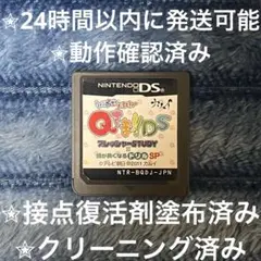 完動品 美品 ⋆✦ クイズ プレゼンバラエティー Qさま!! DS カセット