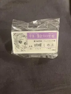 鬼滅の刃 時透無一郎 キメツ学園 名札バッチコレクション 原画展プチ缶