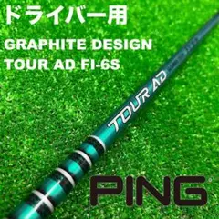 グラファイトデザイン ツアーAD FI-5S テーラーメイドスリーブ - メルカリ