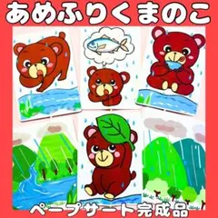 ペープサート　完成品　あめふりくまのこ　梅雨　保育教材　手遊びうた　童謡