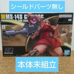 シールドパーツ無し HGUC 1/144 シャア専用ゲルググ