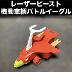 タカラ ビーストフォーマー レーザービースト 100 特別参謀 スコープ