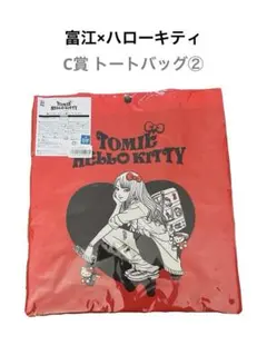 エニマイくじ　富江×ハローキティ　A賞 エニマイくじ 富江×ハローキティ - エニマイくじ