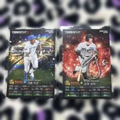 プロ野球スピリッツA ポテトチップス カード 2枚セット