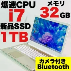 Core i7✨SSD1TB✨32GB✨カメラ✨東芝✨ゴールド✨ノートパソコン