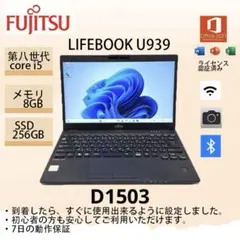 富士通LIFEBOOK U939/B ci5第八世代 8GB 256GB