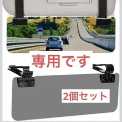 JOYTUTUS サンバイザー 車 バイザー 延長アタッチメント ２個セットのサムネイル