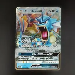 ギャラドスGX RR 008/050 超次元の暴獣 SM4Aのサムネイル