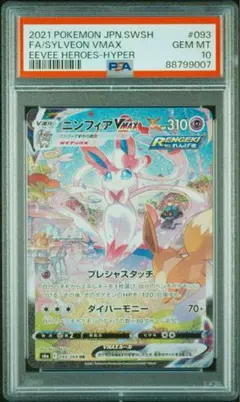 ニンフィア v sa 2026年最新】ニンフィアv sa psa10の人気アイテム - メルカリ