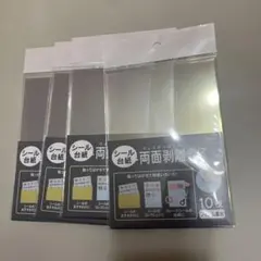 シール台紙　両面剥離紙クリアシート　10枚入り　セリア　新品未開封　4セット