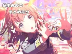 花里みのり まとめ売り