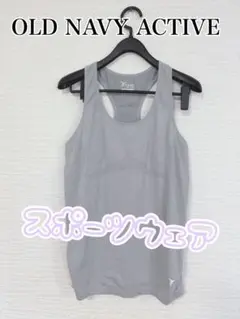 OLD NAVY ACTIVE グレー タンクトップ