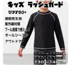 130黒ラッシュガード 男女兼用 プール 海 アウトドア オールシー ズン