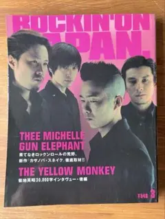 ROCKIN'ON JAPAN 3月号ミッシェルガンエレファント特集