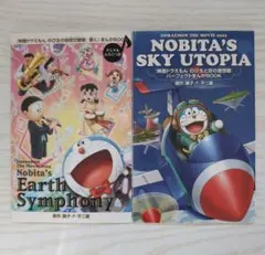 ドラえもん 漫画　2冊セット　新品