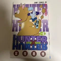 初版 ハンターハンター 冨樫義博 HUNTER×HUNTER 22巻 - メルカリ