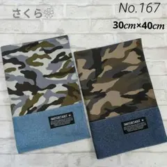 No.167✨️ランチョンマット2枚セット✨️ 迷彩柄