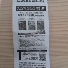 LAWSON サンプルたばこ引換券　1枚