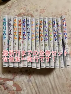 全巻初版 特典あり メダリスト 1 〜 11 巻 つるまいかだ - メルカリ