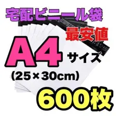 宅配ビニール袋 配送用 宅配袋 强力テープ付き 梱包 防水