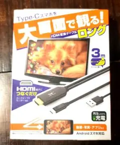 スマホ画像を大画面 KD-225 HDMI変換ケーブル Type -C専用3m