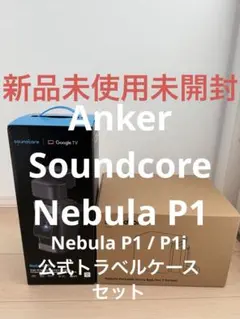 Anker Soundcore Nebula P1 - メルカリ