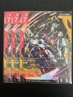 GQuuuuuuX(オメガ・サイコミュ起動時) 3枚