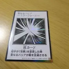 遊戯王 聖なるバリア－ミラーフォース－　MANGA-STYLE モノクロ SE