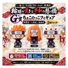 신품 미사용 이치방쿠지 NARUTO G상 조코코 페인 새벽 3종