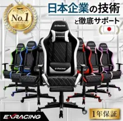 【【EXRACING】ゲーミングチェア