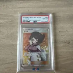 2026年最新】ビッケ sr psa10の人気アイテム - メルカリ