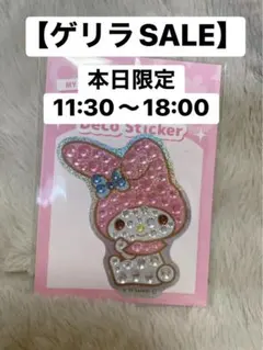 【サンリオ マイメロ】ジュエリーデコステッカー シール