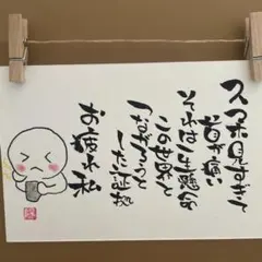 筆文字アートスマホ見すぎたあなたへ 一生懸命生きた証拠 癒やし
