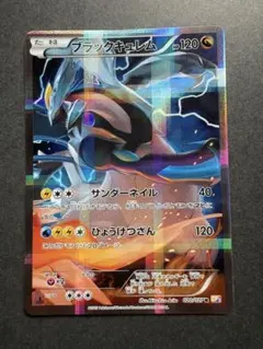 PSA9 ブラックキュレム JPN 1ST ED 伝説キラコレクション - メルカリ