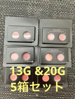 コスメデコルテ ルージュデコルテ クリームグロウ 5個　13G &20G