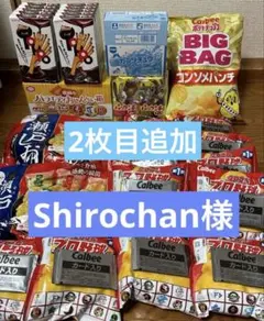 8日まで！プロ野球チップス、トッポ、パックンチョ、ガブリチュウ