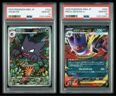 【連番PSA10】ゴーストAR メガゲンガーexRR ゲンガースターター
