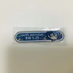 プロセカ 青柳冬弥 2021 バースデー ネームバッジ 称号バッジ ③