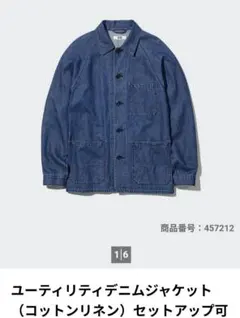 ユーティリティデニムジャケット　男女兼用M