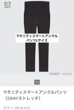 UNIQLO マタニティスマートアンクルパンツ2wayストレッチ　黒　Lサイズ