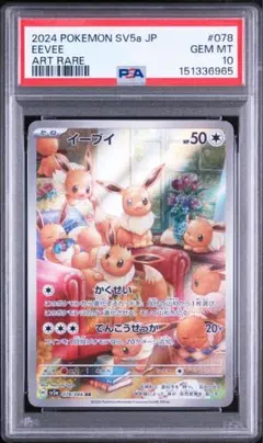 2026年最新】イーブイ ar psa10の人気アイテム - メルカリ