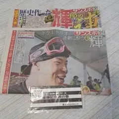 阪神タイガース 優勝記念 サンスポ新聞4.5.7日+阪神高速85年優勝記念通行券