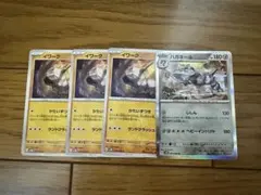 ハガネール R イワーク 進化ライン セット