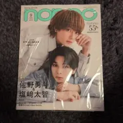 即出し【おまけ付】non-no 2026年9月号 佐野勇斗 塩﨑太智 M!LK - メルカリ