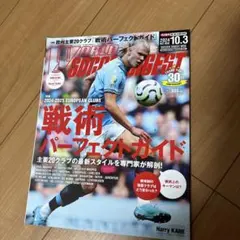 WORLD SOCCER 2025.10