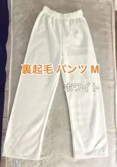 ストレートパンツ 冬